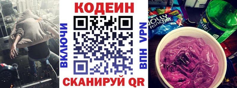 Кодеиновый сироп Lean напиток Lean (лин)  Высоцк 